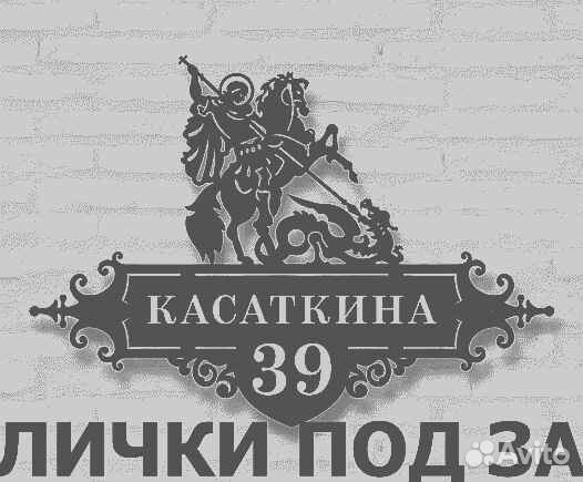 Указатель с адресом на дом