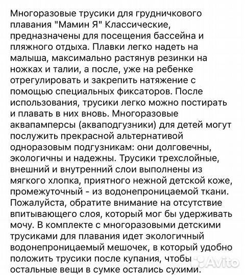 Акватрусики 8-15 кг (новые)