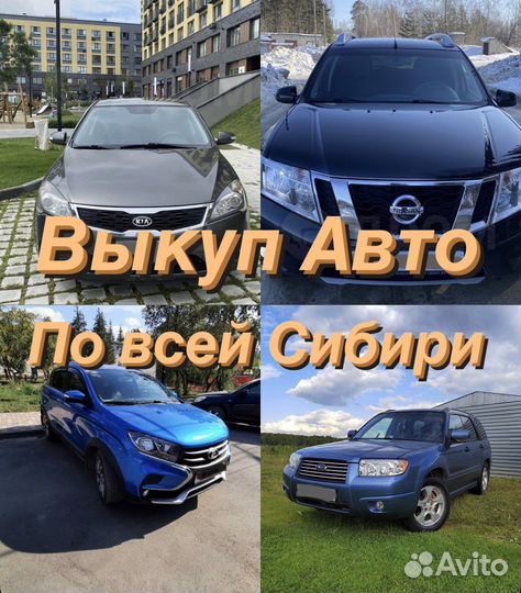 Срочный выкуп авто