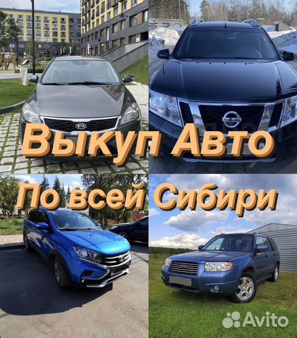 Срочный выкуп авто