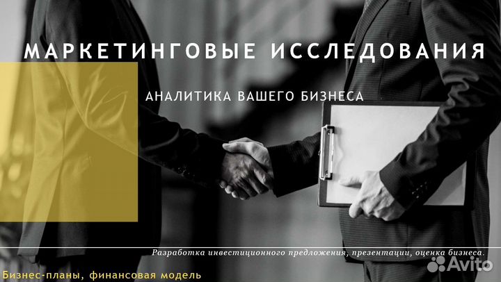 Маркетинговые исследования. Аналитика