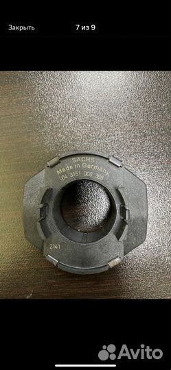 Сцепление 2.0