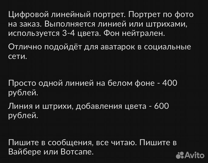 Портрет или рисунок линией