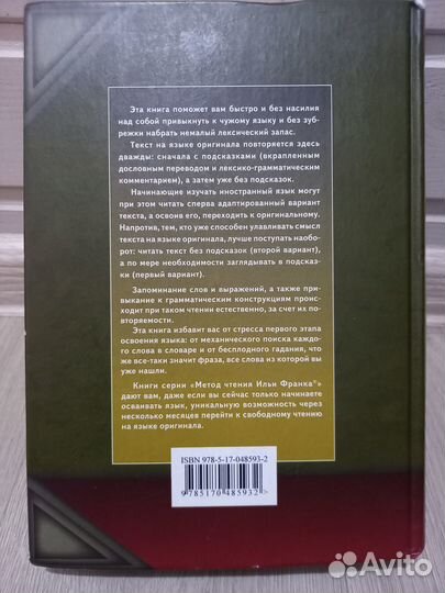 Метод чтения Ильи Франка «Хоббит»