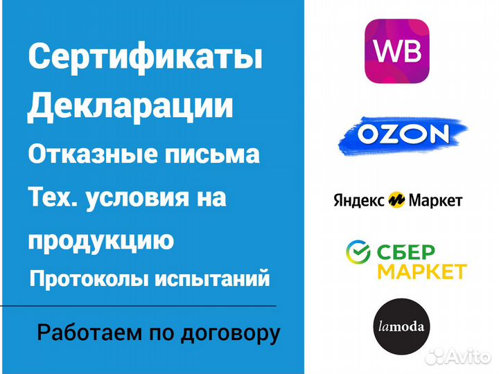 Сертификация товаров и услуг для маркетплейсов