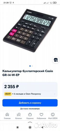Калькулятор casio GR-14 бухгалтерский