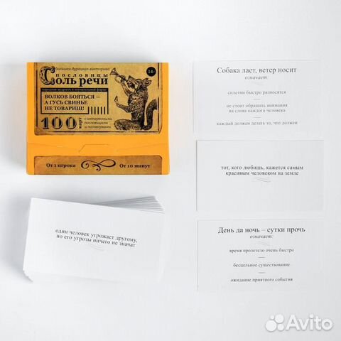 Большая дурацкая викторина «Соль речи», пословицы