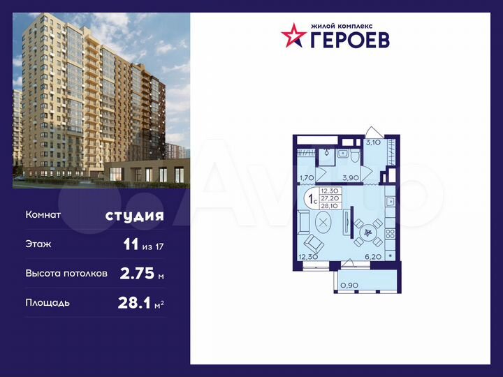 Квартира-студия, 28,1 м², 11/17 эт.