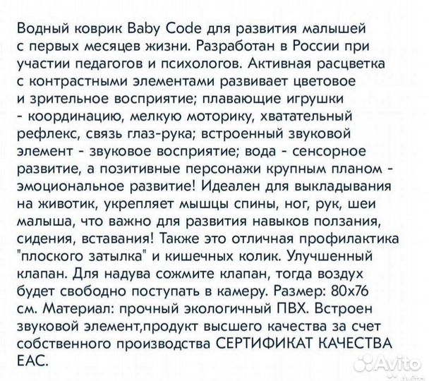 Развивающий водный коврик для детей