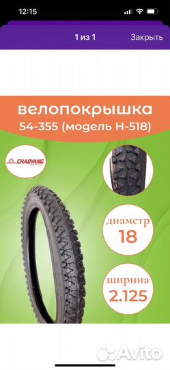 Покрышка и велокамера 18