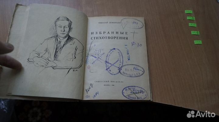 Николай Дементьев. Избранные стихотворения 1936 го