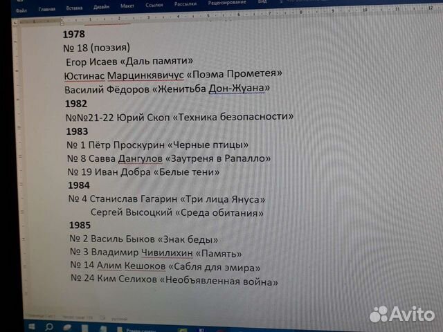 Роман-газета 1960-1993г объявление продам