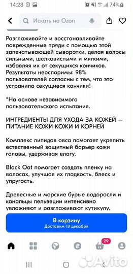 Сыворотка для волос Balance Fibre-Sealing Split