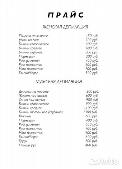 Депиляция, ламинирование ресниц, маникюр, педикюр