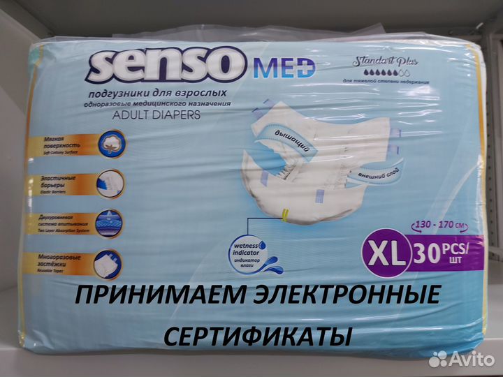 Подгузники для взрослых 4 (XL)