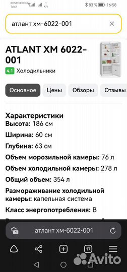 Холодильник бу