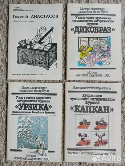Мастера карикатуры, комплект из 4 журналов