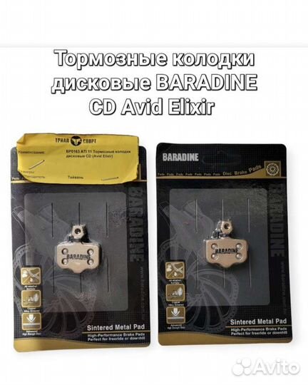 Тормозные колодки две пары велосипедные дисковые