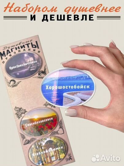 Набор магнитов Душевные признания