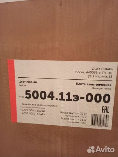 Плита электрическая Свар