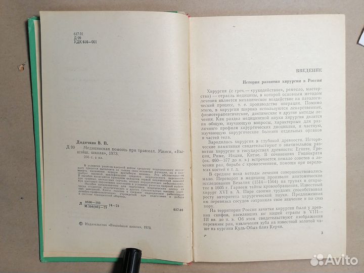 Медицинская помощь при травмах Дядичкин В.П