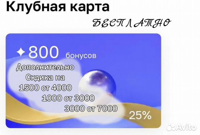 Бонусы Летуаль