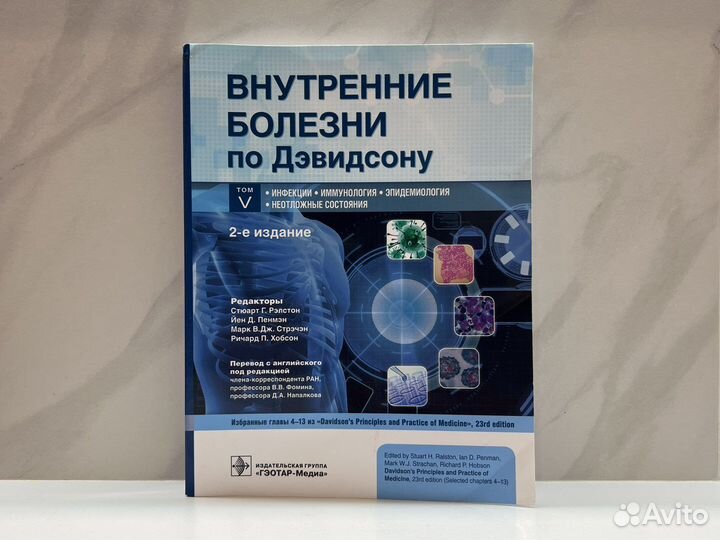 Внутренние болезни по Дэвидсону. Том 1,3,5