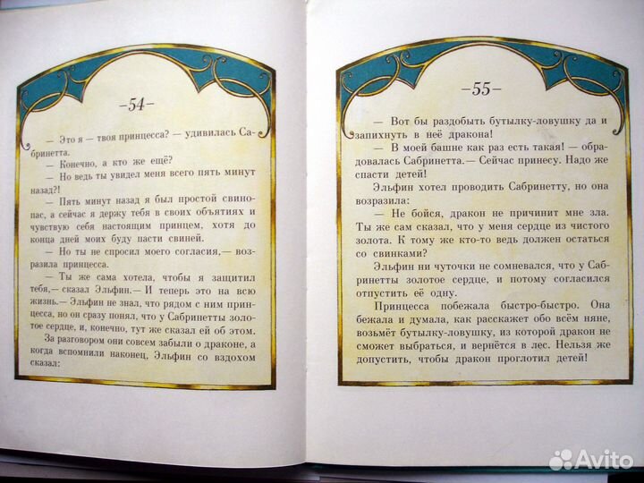 Сказка Эдит Несбит. 