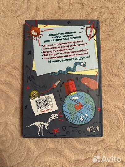 Только для мальчиков