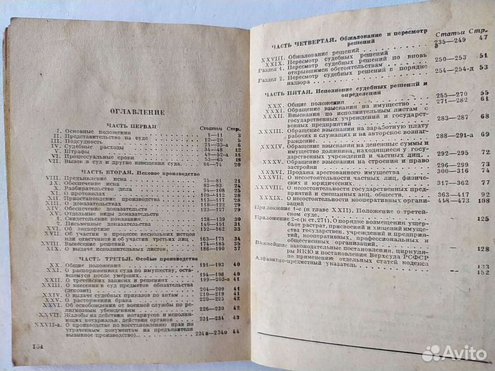 Гражданский процессуальный кодекс. 1933 г