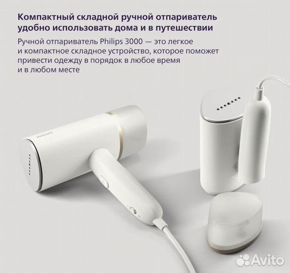 Ручной отпариватель Philips