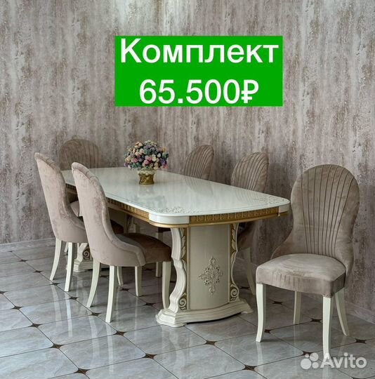 Стол и стулья Новые 28