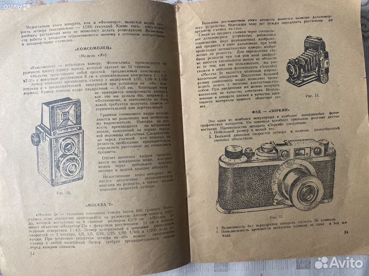 Брошюра Учись фоторафировать, 1949, винтаж, СССР