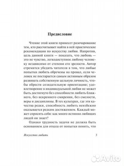 Книга искусство любить