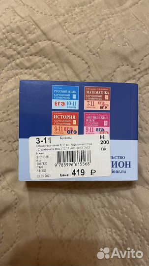 Карманный справочник огэ обществознание