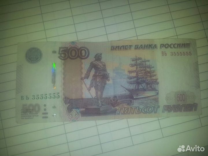 Купюра с красивым номером