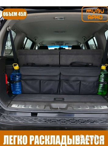 Органайзер в багажник автомобиля