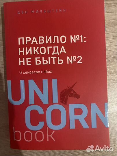 Книга о секретах побед