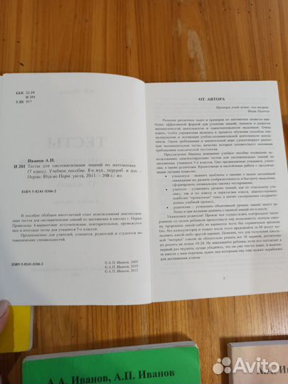 Бронь для Евгении Тесты по математике Иванов