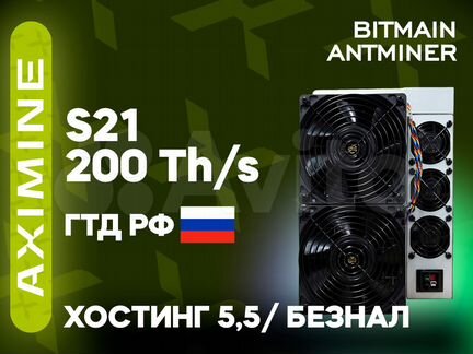 Bitmain Antminer S21 200 Th/s (Микс хешрейт)