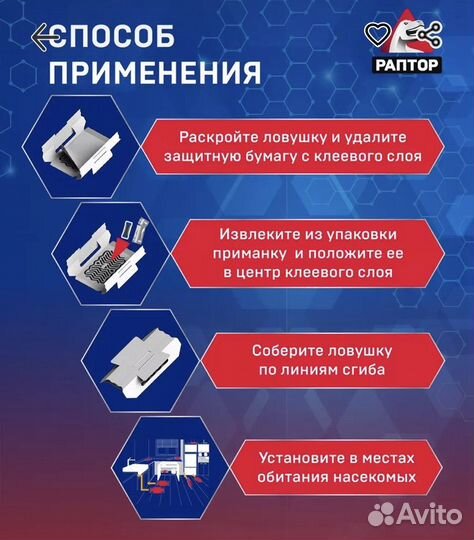 Ловушка для тараканов раптор