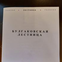 Лестница" редкий буклет галереи Продаю