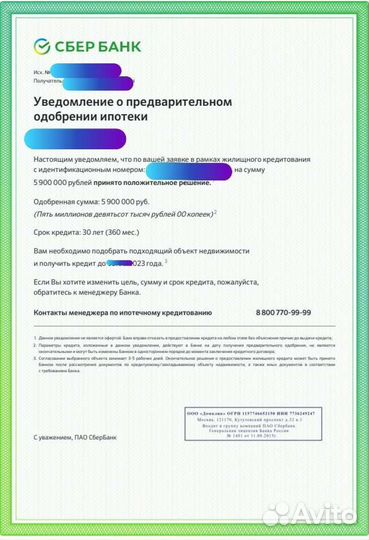 Одобрение ипотеки