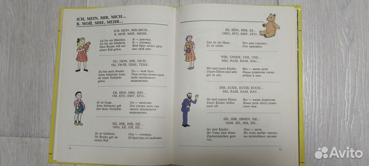 Немецко-русский словарь для детей
