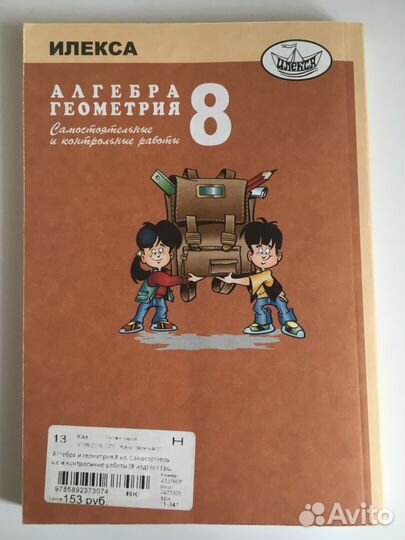 Алгебра/геометрия. Ершова. Самостоятельные и контр