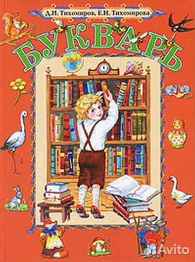 Учебники 1-4 класс, букварь