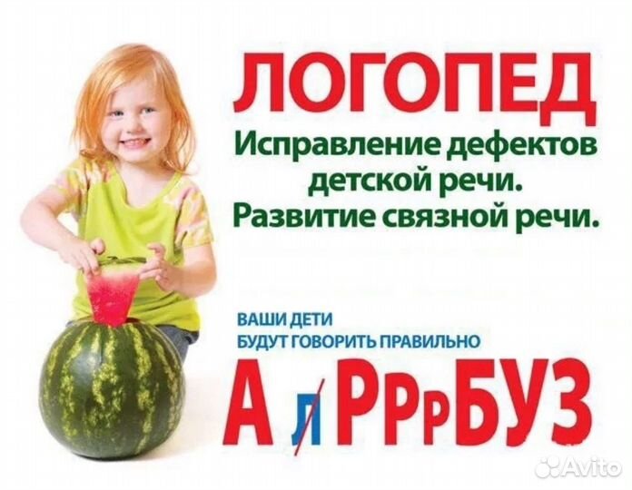 Учитель-логопед