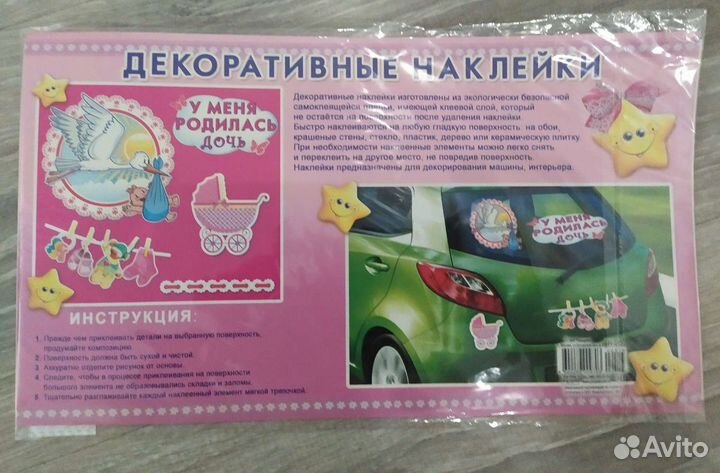 Наклейки на машину с рождением дочери