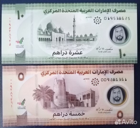 Набор банкнот ОАЭ