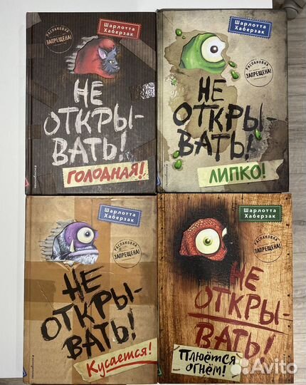 Серия книг не открывать